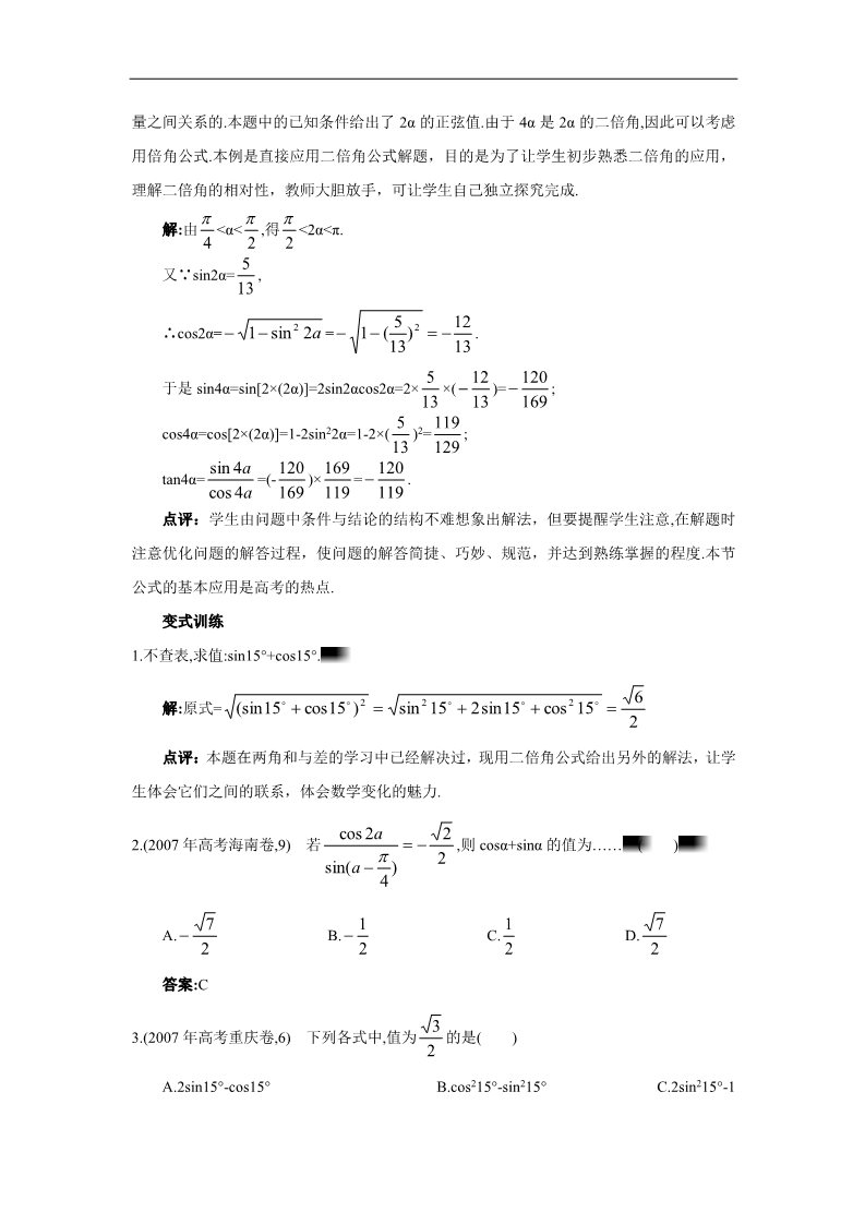 高中数学必修四3.1.3  二倍角的正弦、余弦、正切公式第5页