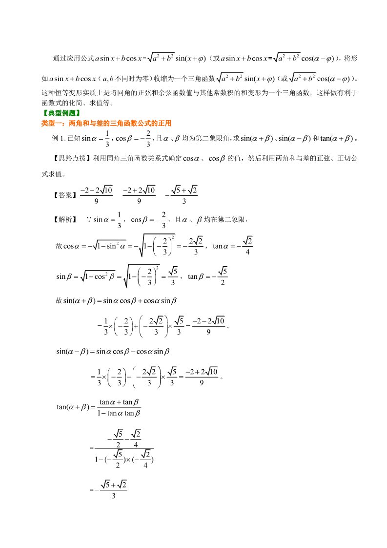 高中数学必修四知识讲解_两角和与差的正弦、余弦与正切公式_提高第4页