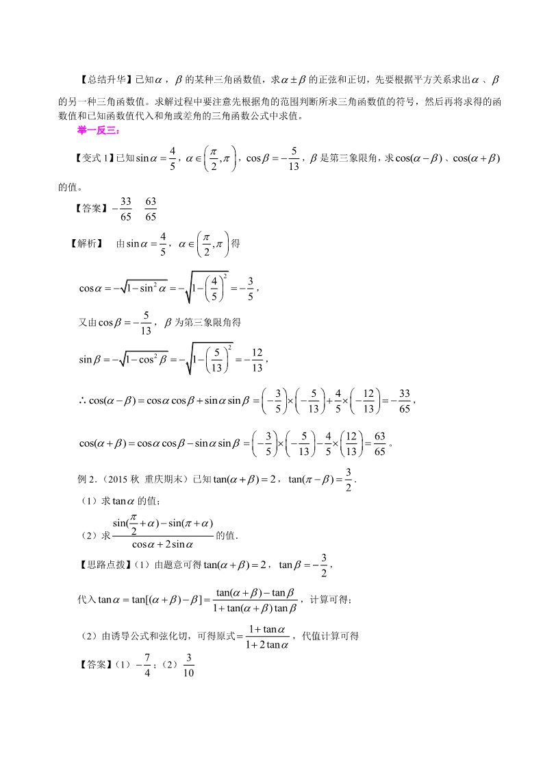 高中数学必修四知识讲解_两角和与差的正弦、余弦与正切公式_提高第5页