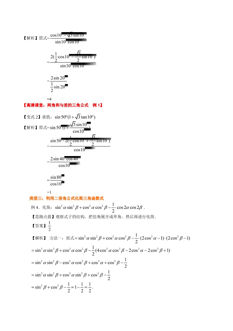 高中数学必修四知识讲解_二倍角的正弦、余弦、正切公式_提高第5页