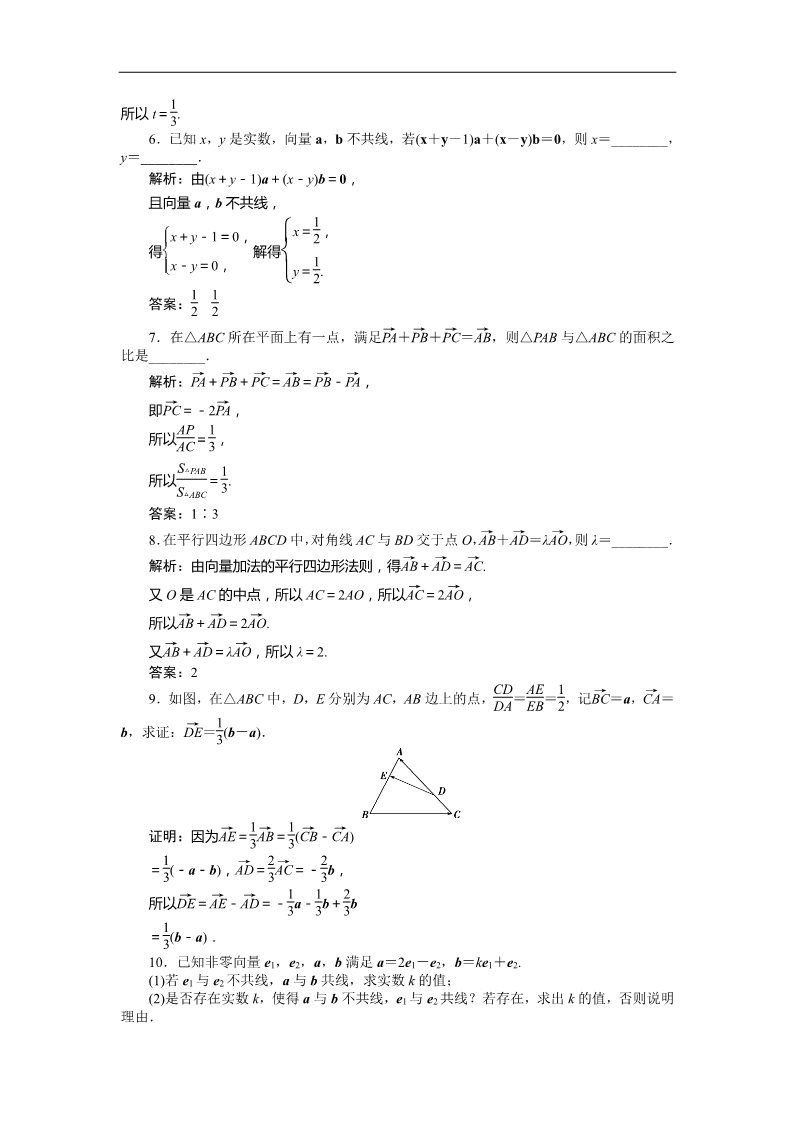 高中数学必修四3.1数乘向量 训练案知能提升 Word版含答案第2页