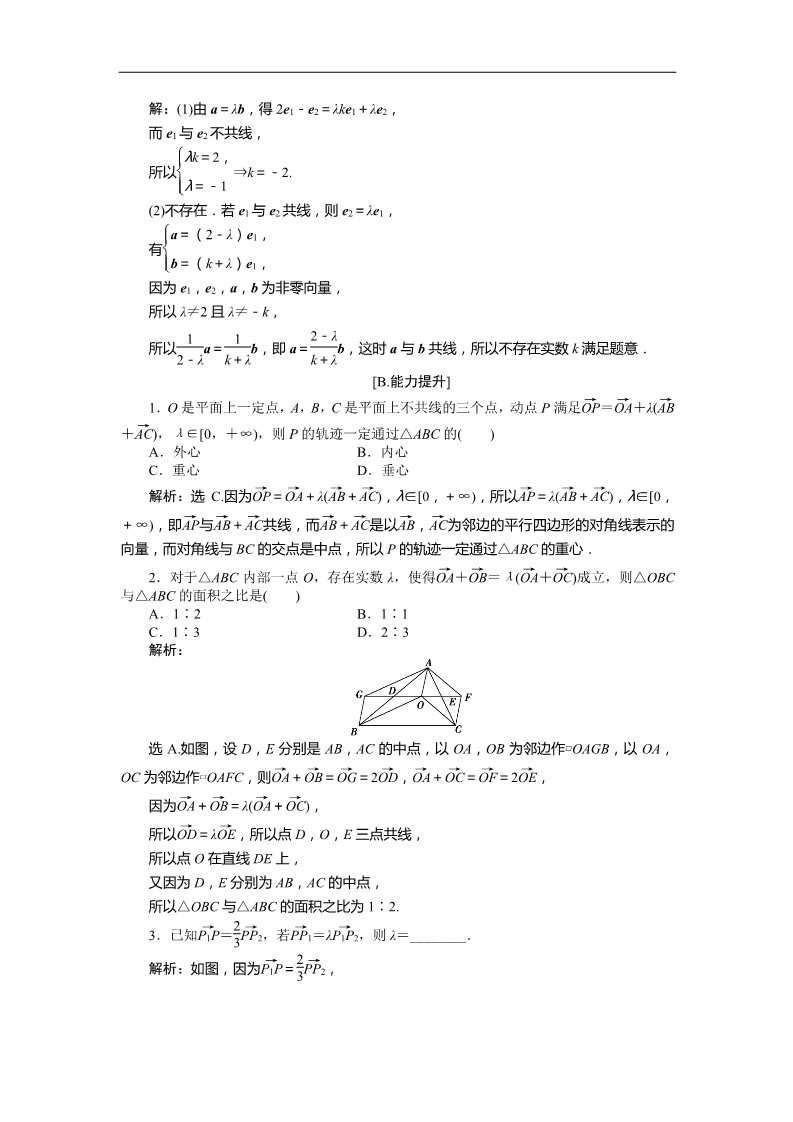 高中数学必修四3.1数乘向量 训练案知能提升 Word版含答案第3页