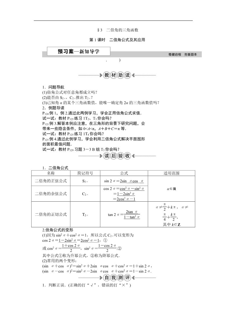 高中数学必修四二倍角公式及其应用 Word版含答案第1页