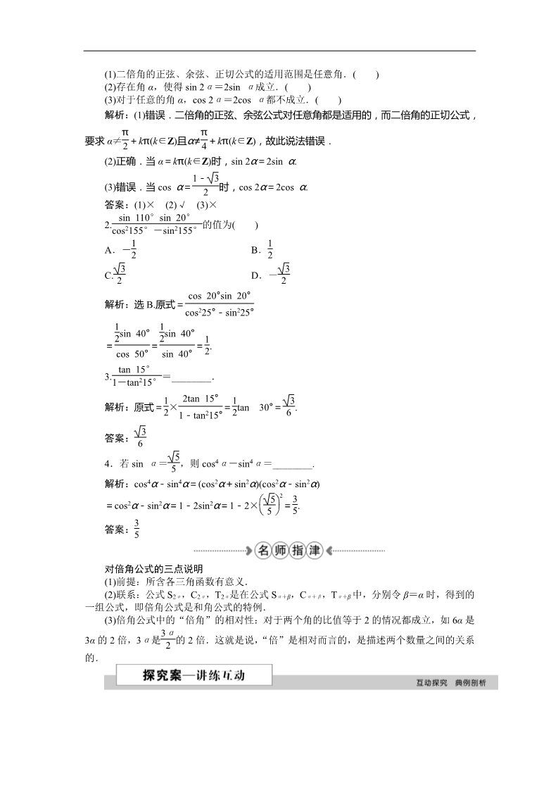 高中数学必修四二倍角公式及其应用 Word版含答案第2页