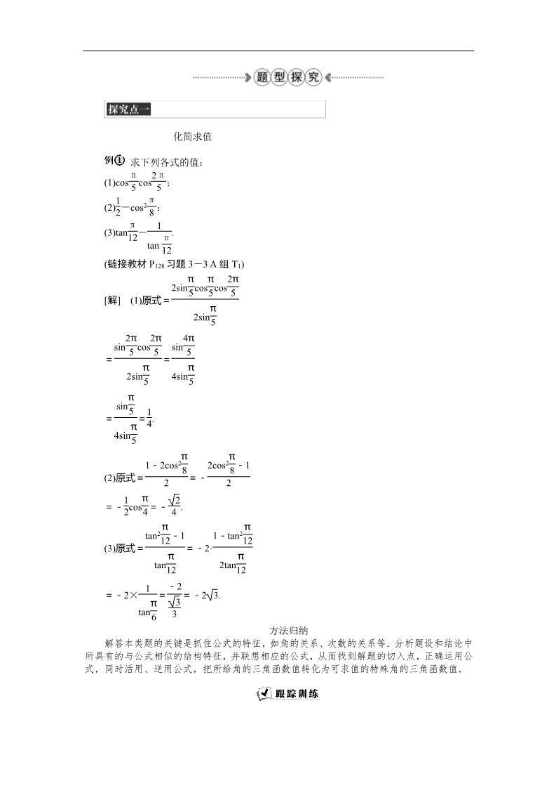 高中数学必修四二倍角公式及其应用 Word版含答案第3页