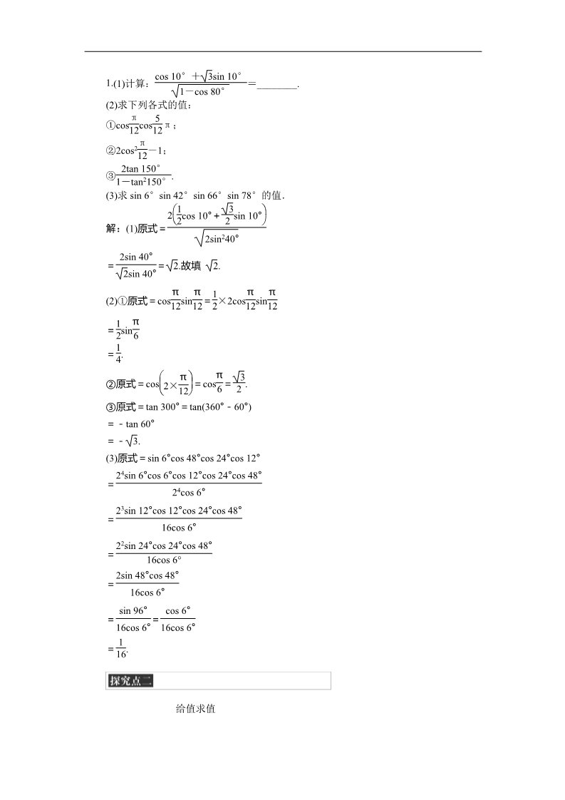 高中数学必修四二倍角公式及其应用 Word版含答案第4页