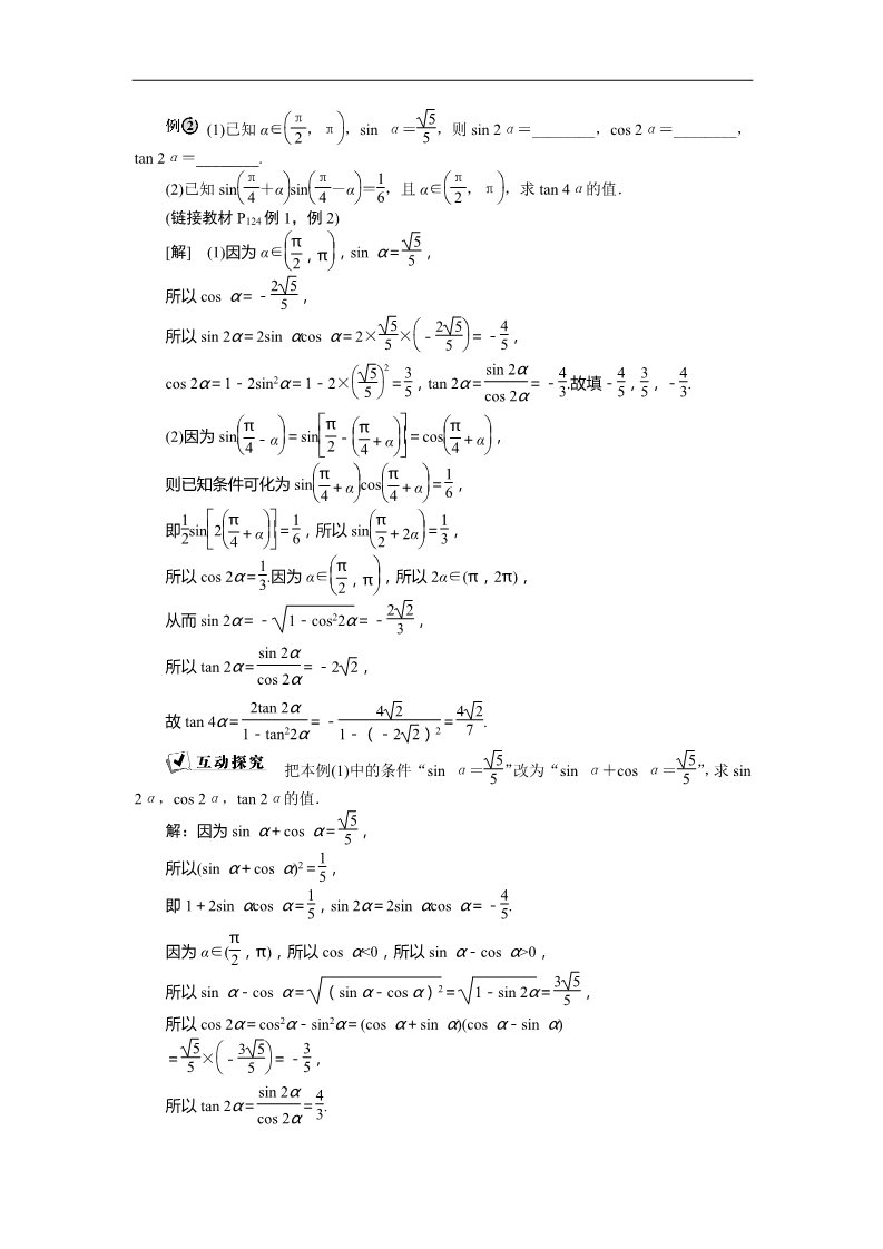 高中数学必修四二倍角公式及其应用 Word版含答案第5页