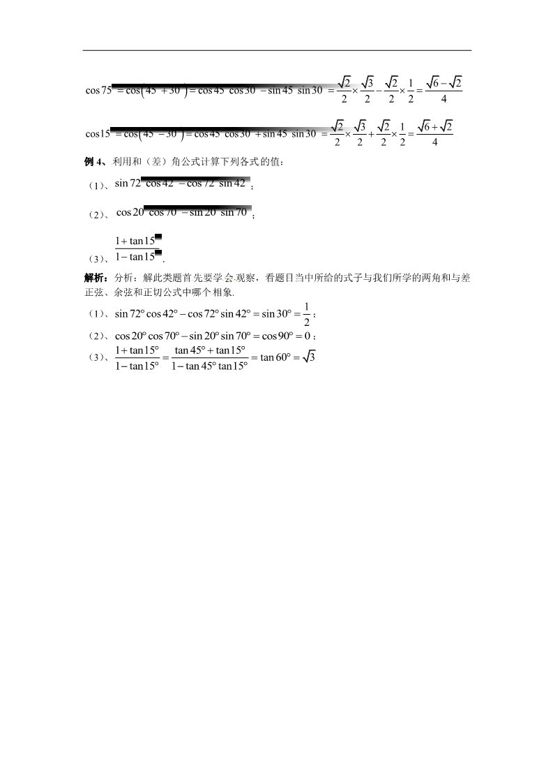 高中数学必修四两角和差的正弦、余弦和正切公式学习过程第3页