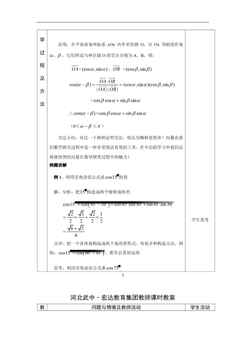 高中数学必修四3.1.1 两角差的余弦公式第3页