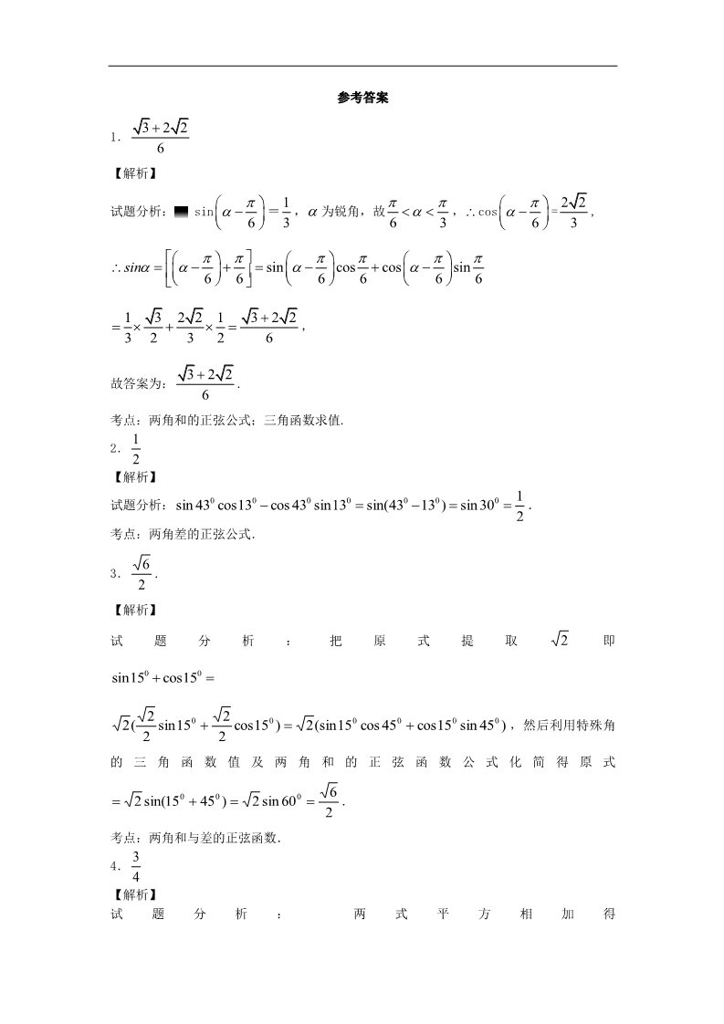 高中数学必修四两角和与差的正弦（1）随堂练习 新人教版必修4第2页