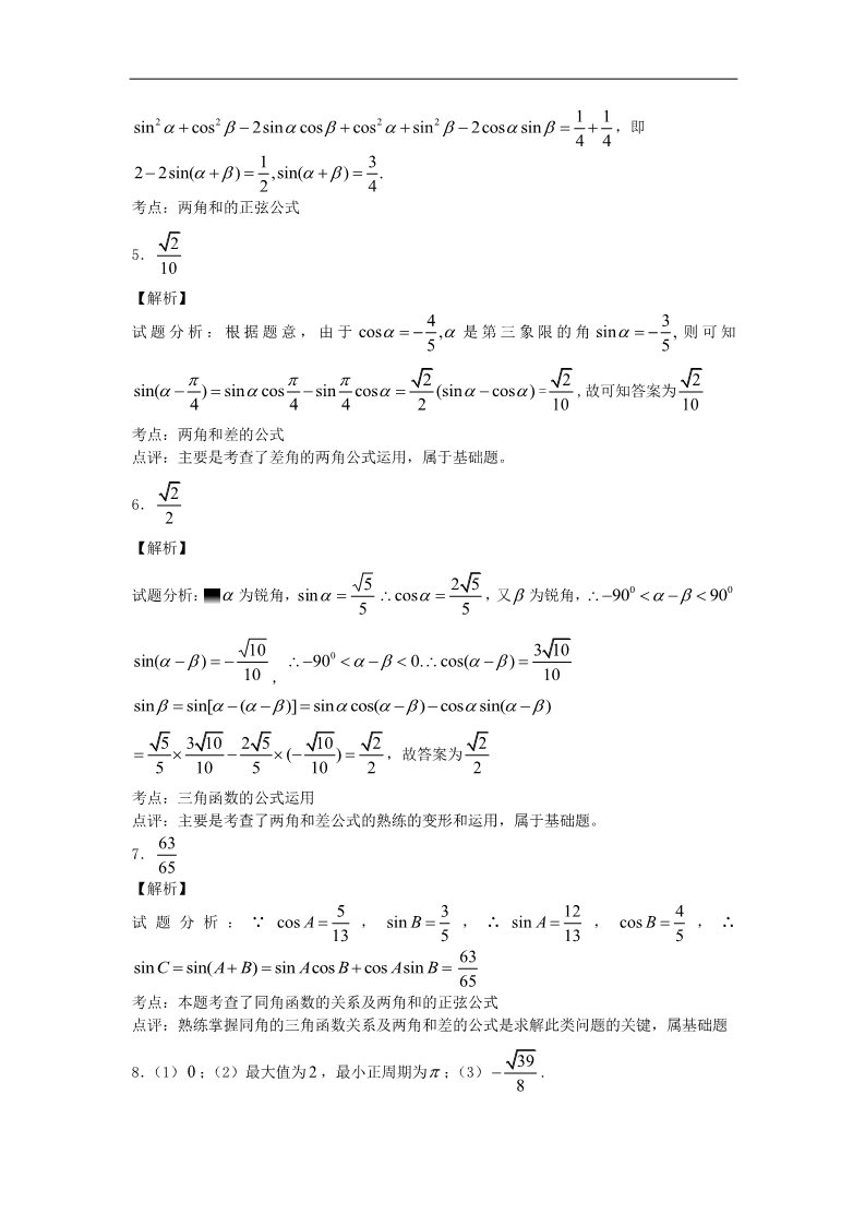 高中数学必修四两角和与差的正弦（1）随堂练习 新人教版必修4第3页