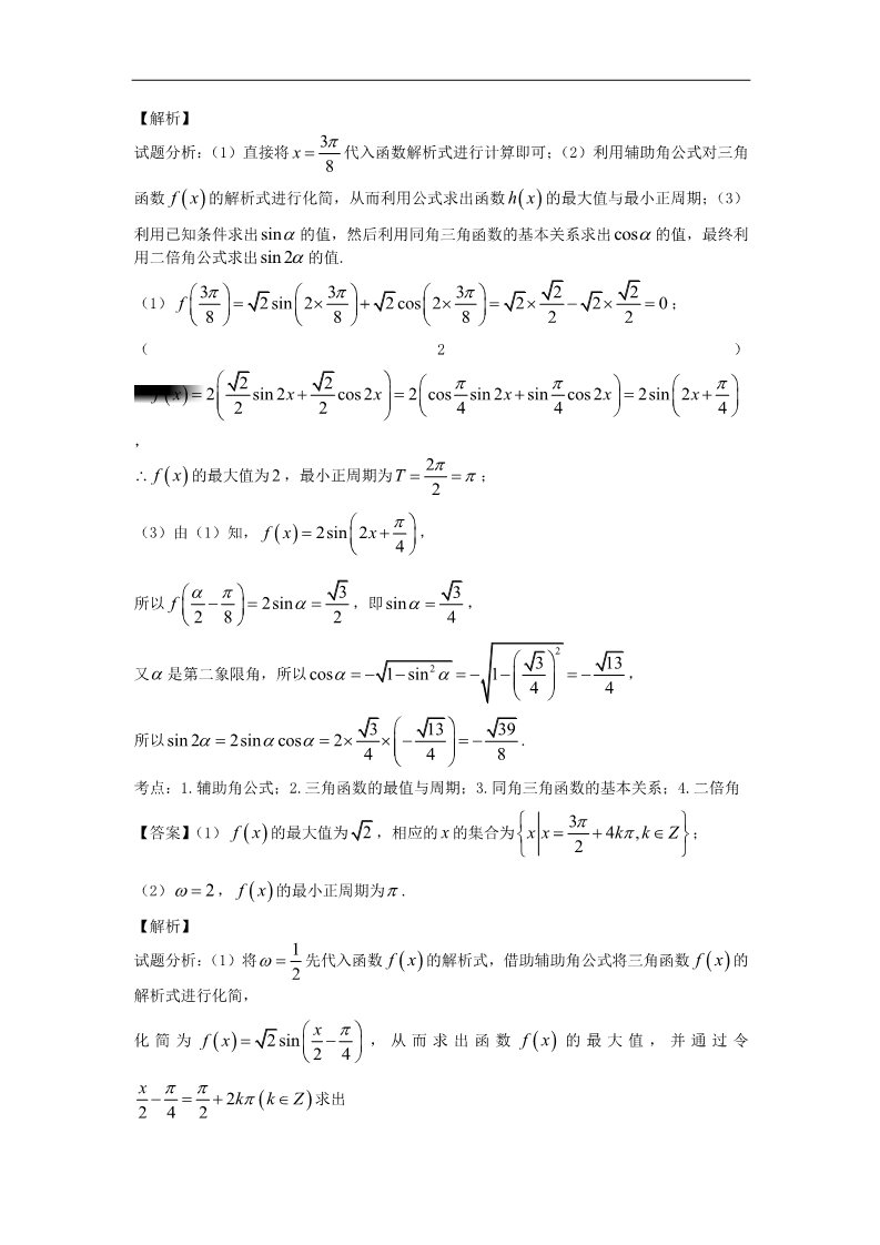 高中数学必修四两角和与差的正弦（1）随堂练习 新人教版必修4第4页