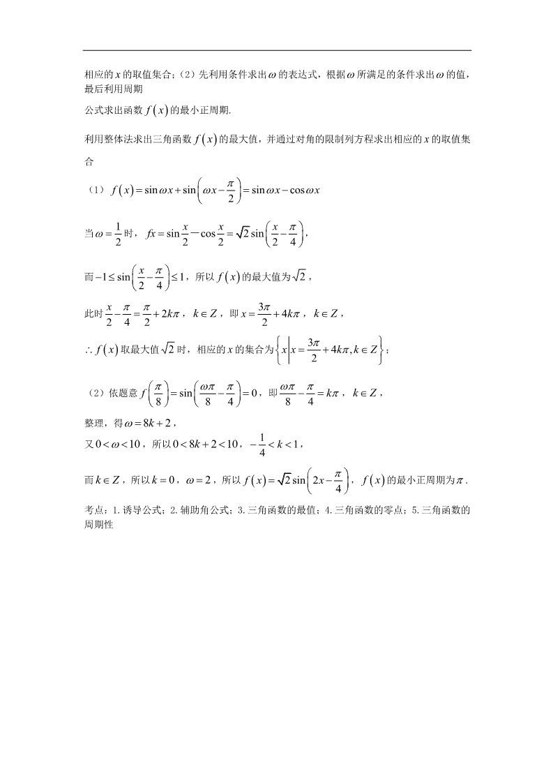 高中数学必修四两角和与差的正弦（1）随堂练习 新人教版必修4第5页