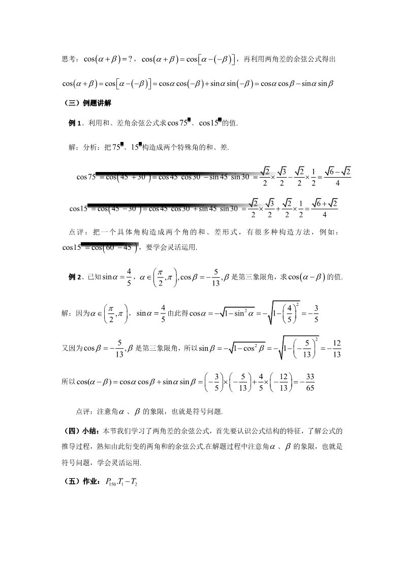 高中数学必修四3.1.1 两角差的余弦公式 Word版含答案第2页