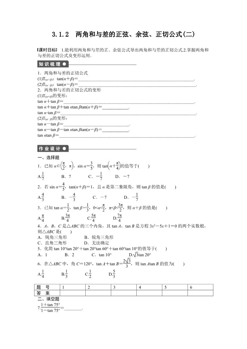 高中数学必修四3.1.2第1页