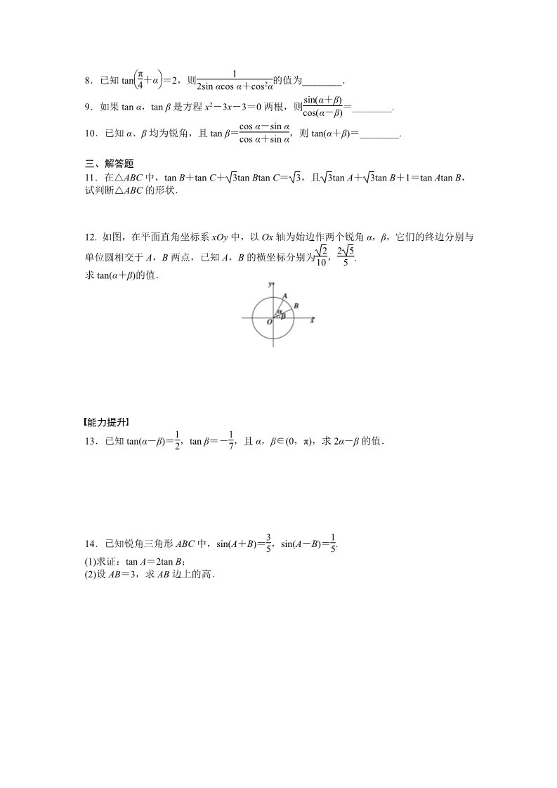 高中数学必修四3.1.2第2页