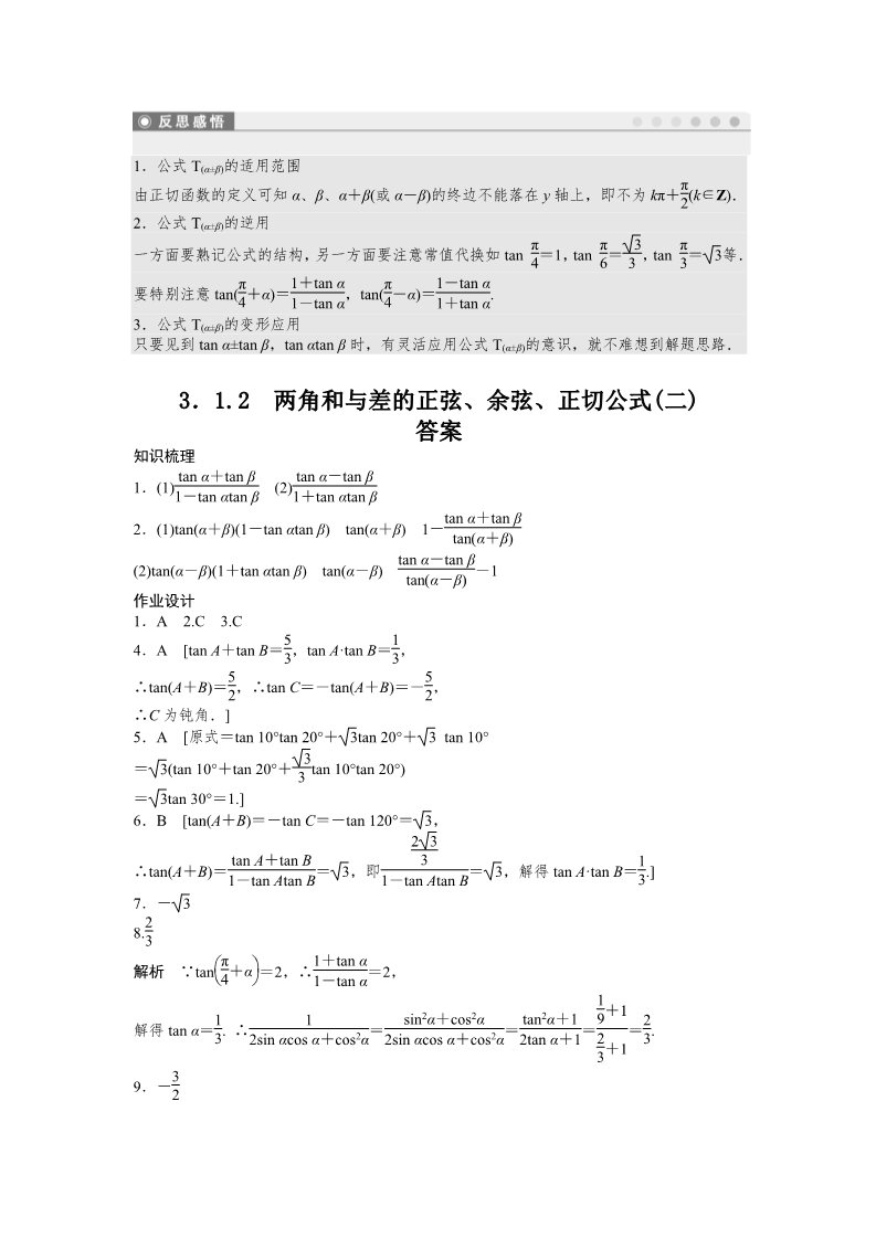 高中数学必修四3.1.2第3页