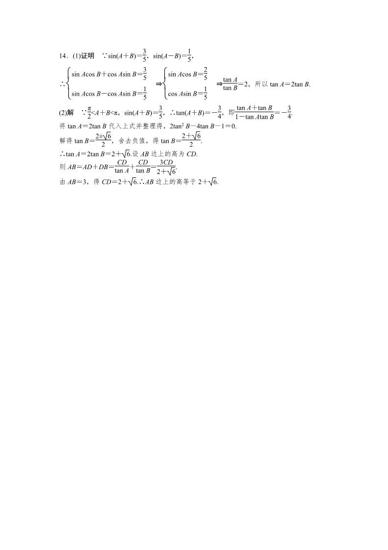 高中数学必修四3.1.2第5页