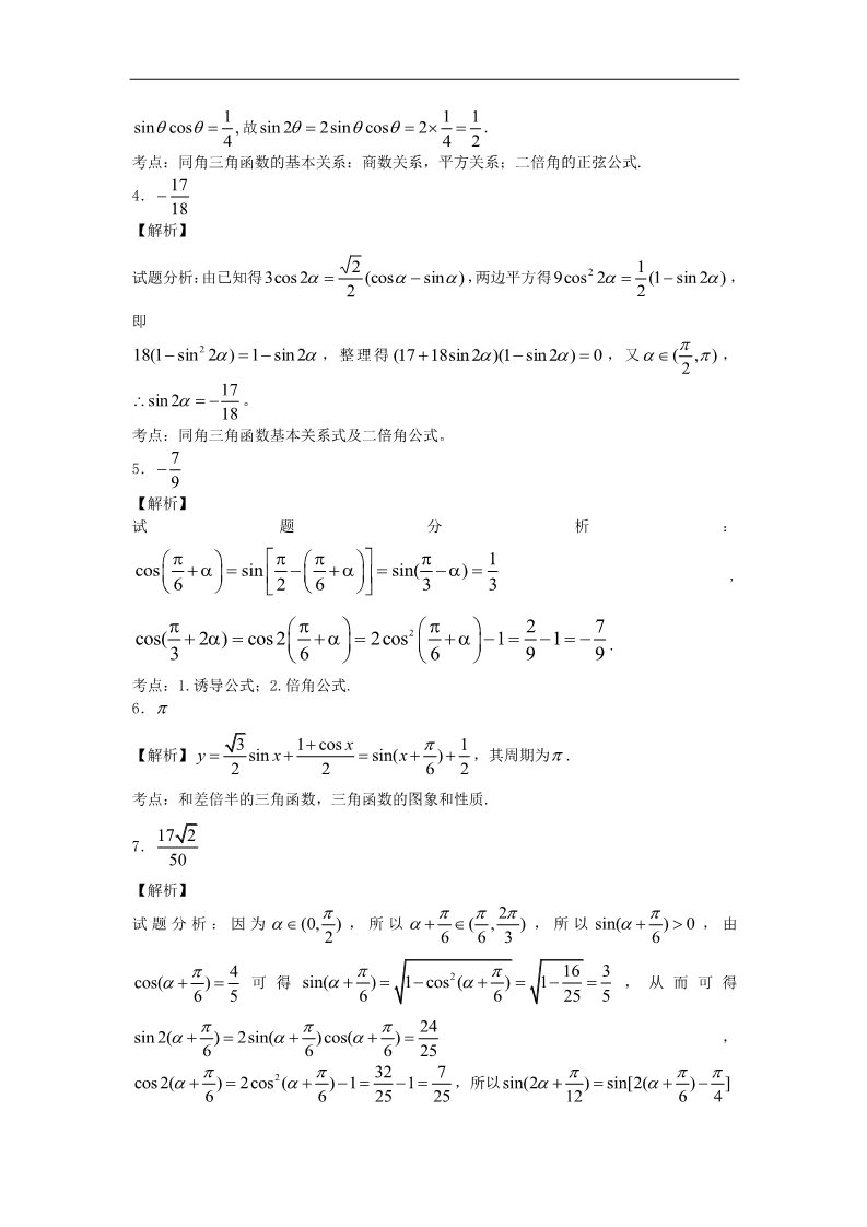 高中数学必修四二倍角的三角函数（1）随堂练习 新人教版必修4第4页