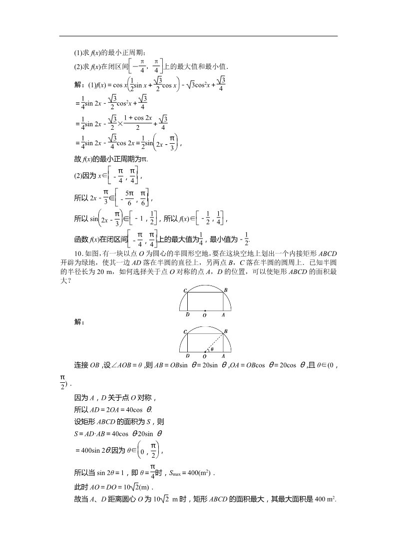 高中数学必修四二倍角公式及其应用 训练案知能提升 Word版含答案第3页