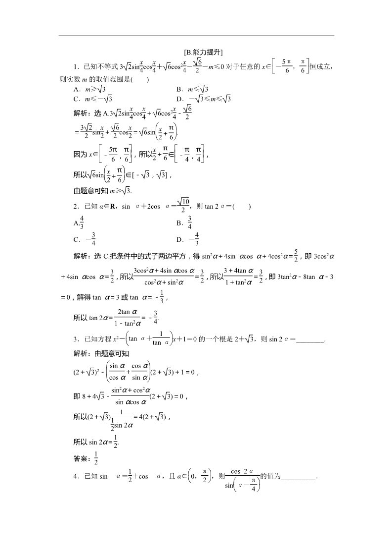 高中数学必修四二倍角公式及其应用 训练案知能提升 Word版含答案第4页