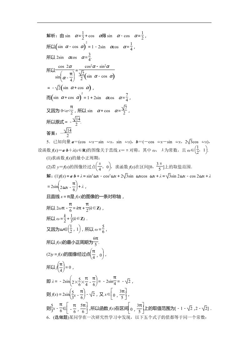 高中数学必修四二倍角公式及其应用 训练案知能提升 Word版含答案第5页