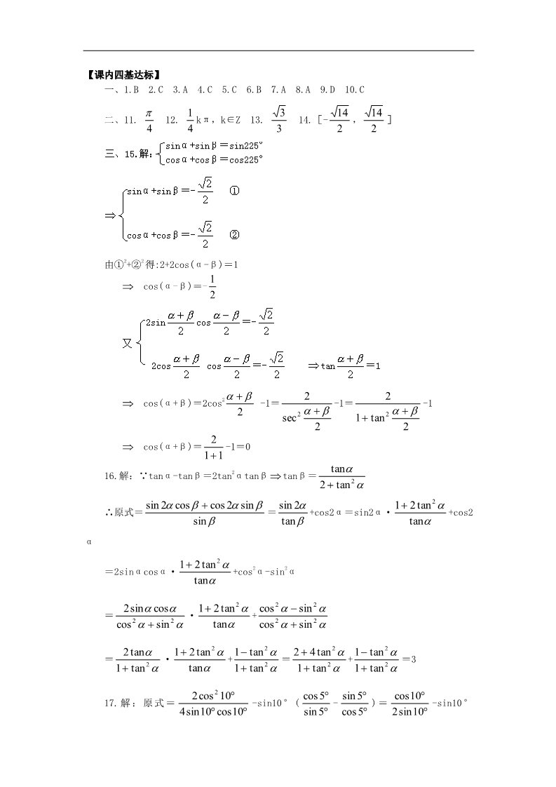 高中数学必修四3.1两角和与差的三角函数测试》练习题 新人教版必修4第4页