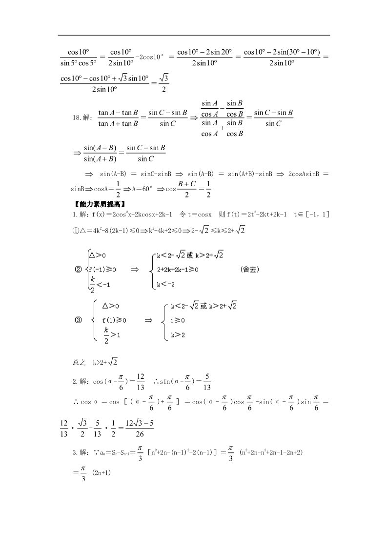 高中数学必修四3.1两角和与差的三角函数测试》练习题 新人教版必修4第5页