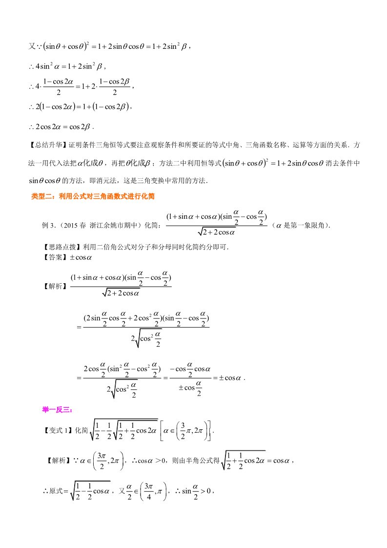 高中数学必修四知识讲解_简单的三角恒等变换_提高第5页