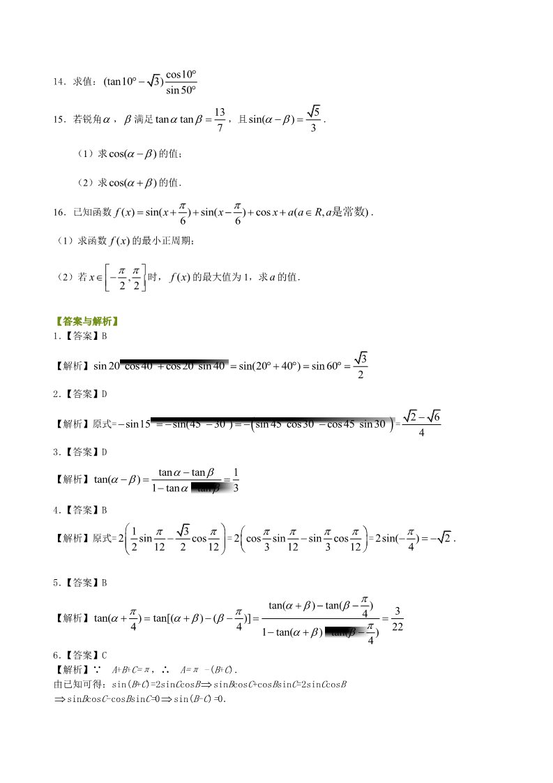 高中数学必修四巩固练习_两角和与差的正弦、余弦与正切公式_基础第2页