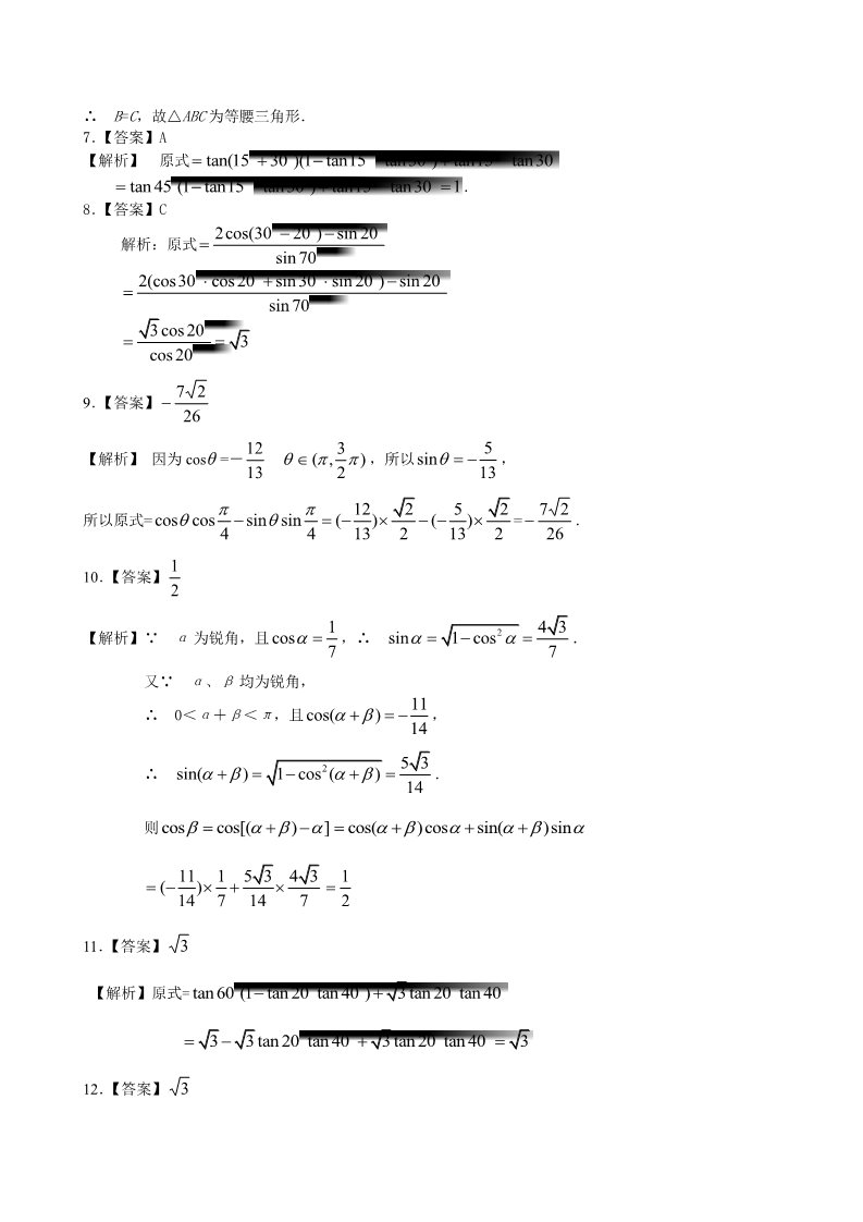 高中数学必修四巩固练习_两角和与差的正弦、余弦与正切公式_基础第3页