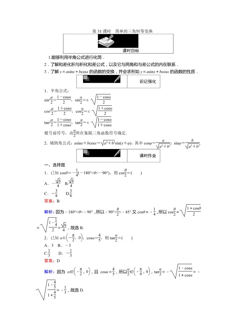 高中数学必修四简单的三角恒等变换 Word版含解析第1页