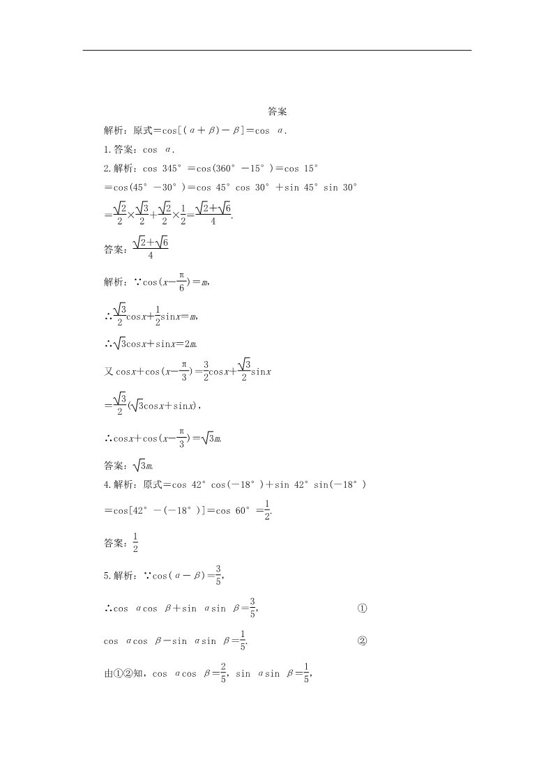 高中数学必修四两角和与差的余弦（1）随堂练习 新人教版必修4第2页