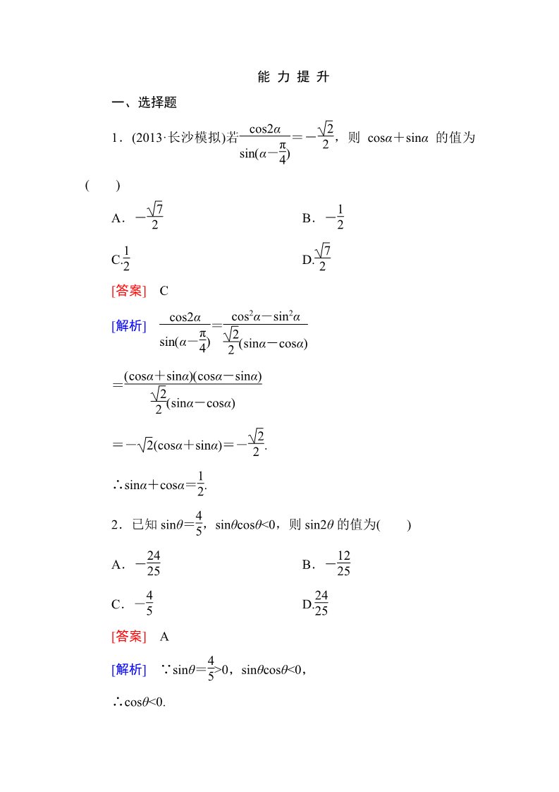 高中数学必修四3-1-3 二倍角的正弦、余弦、正切公式第1页