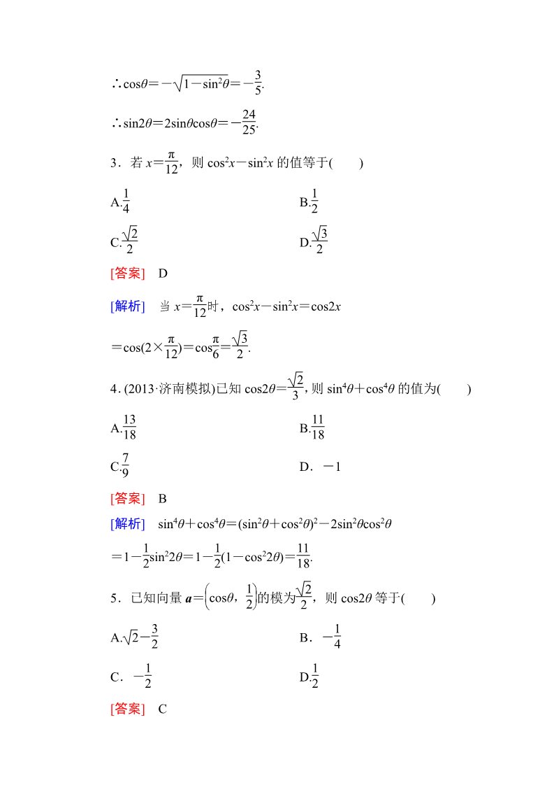 高中数学必修四3-1-3 二倍角的正弦、余弦、正切公式第2页