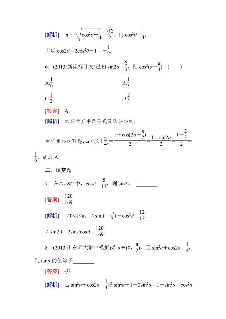 高中数学必修四3-1-3 二倍角的正弦、余弦、正切公式第3页