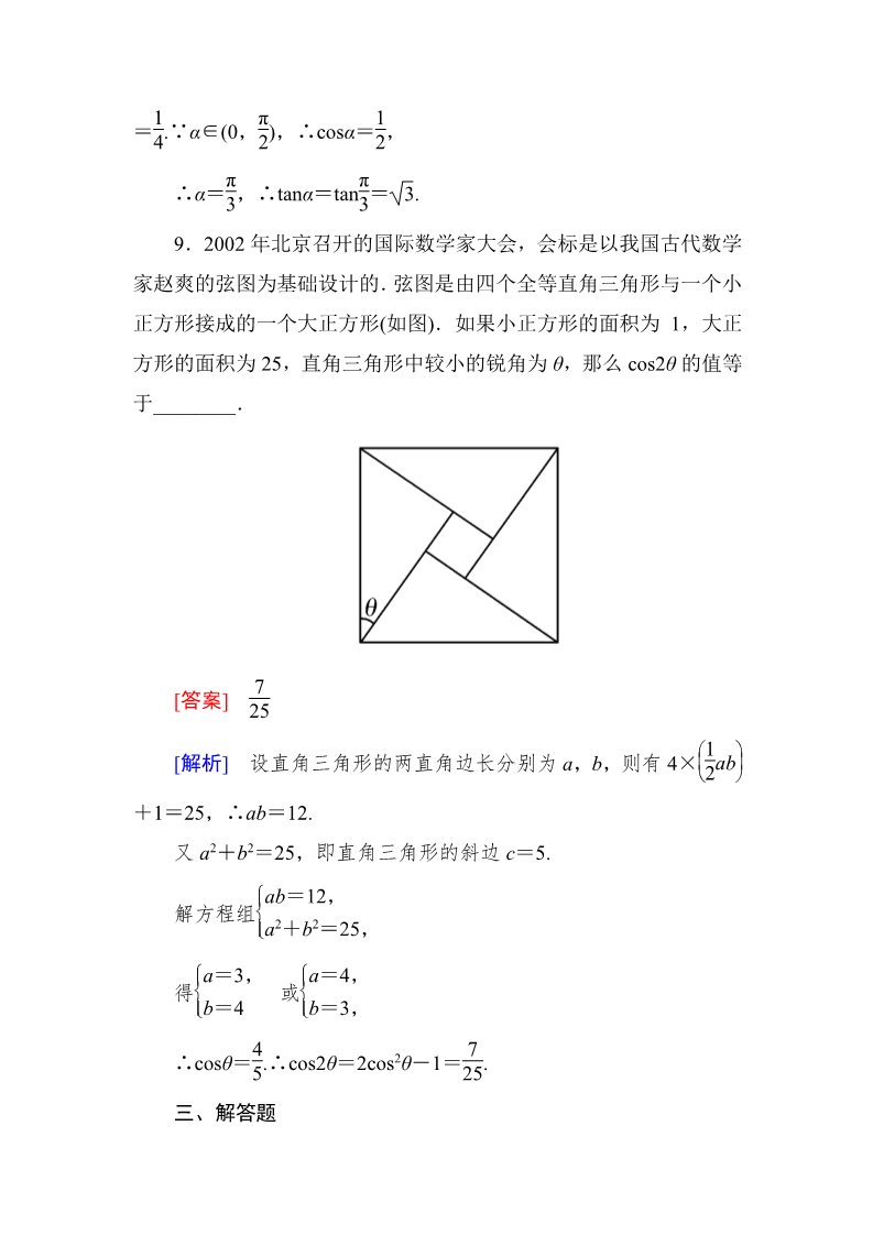 高中数学必修四3-1-3 二倍角的正弦、余弦、正切公式第4页