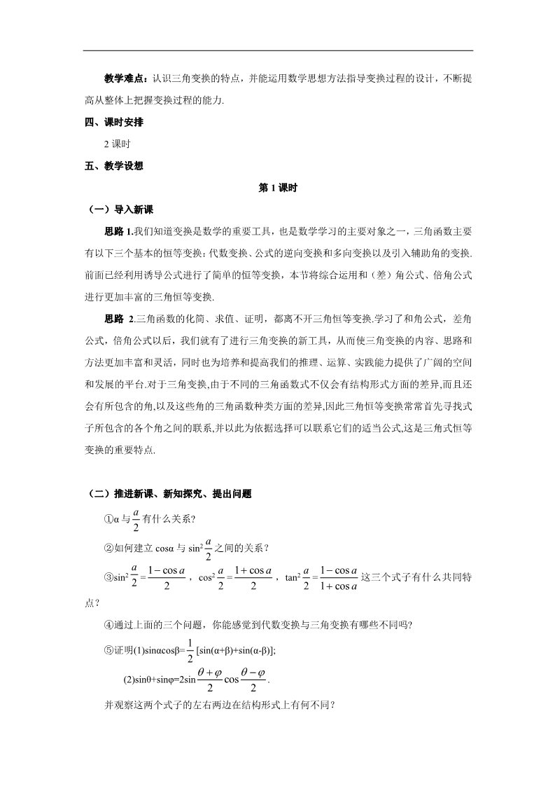 高中数学必修四3.2  简单的三角恒等变换(1)第2页