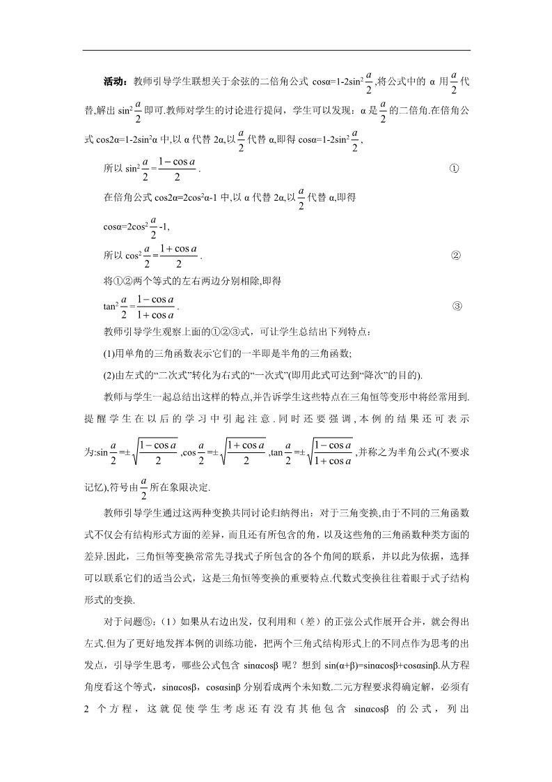 高中数学必修四3.2  简单的三角恒等变换(1)第3页