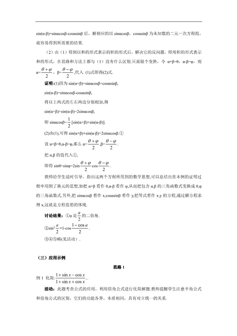 高中数学必修四3.2  简单的三角恒等变换(1)第4页