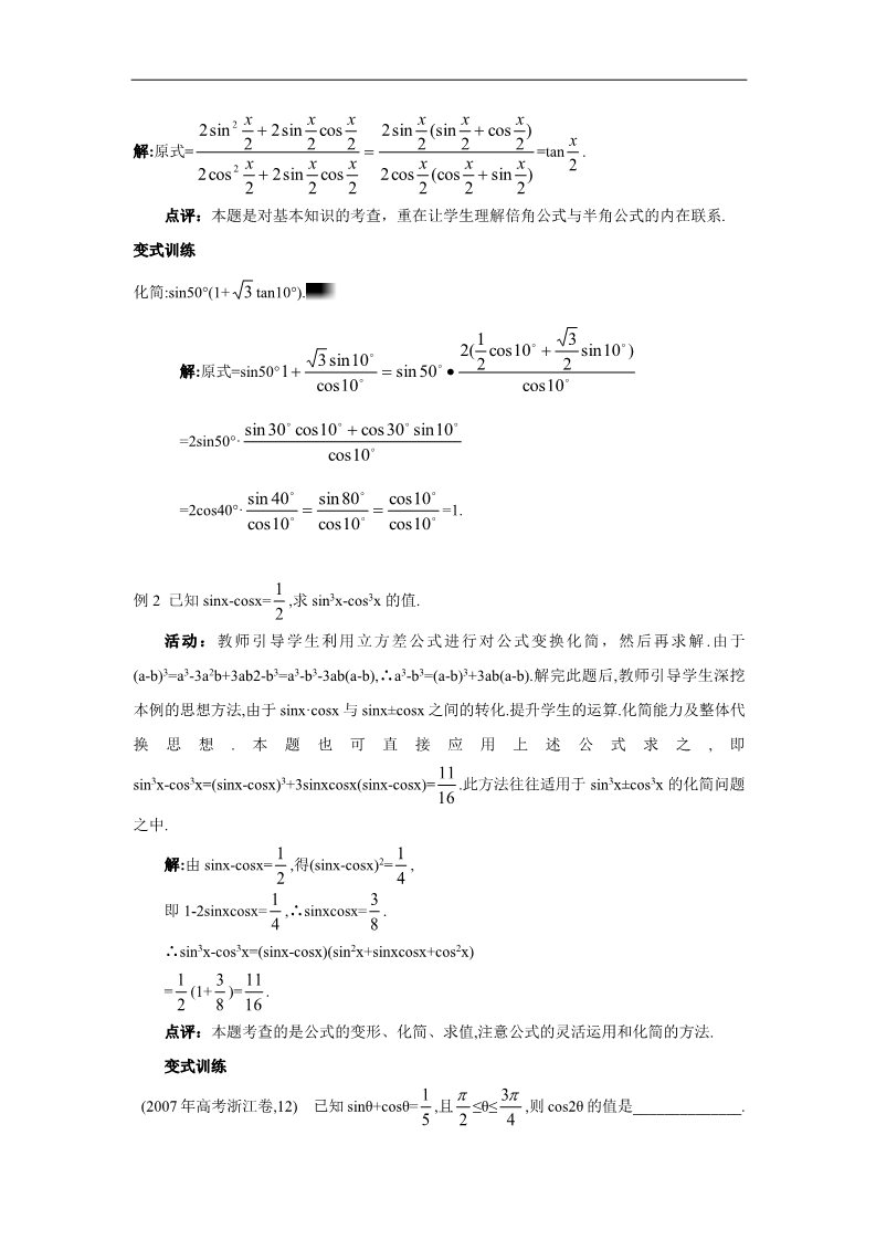 高中数学必修四3.2  简单的三角恒等变换(1)第5页