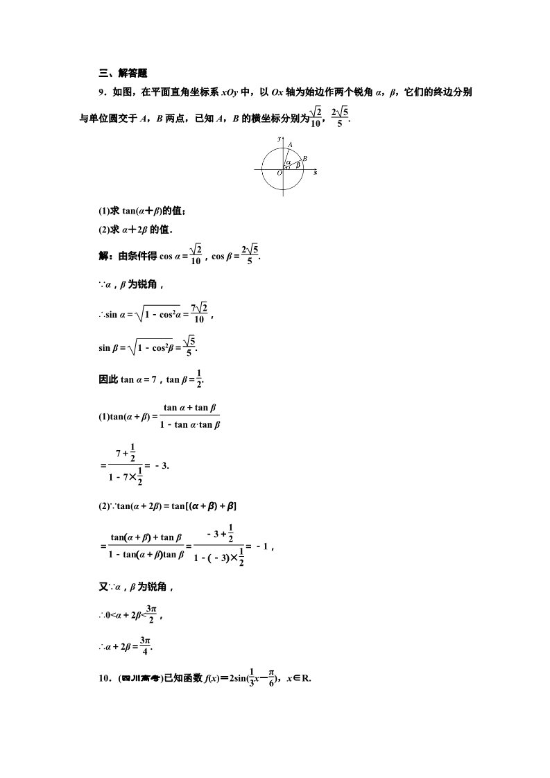 高中数学必修四课时达标检测（二十七）两角和与差的正切公式 Word版含解析第2页