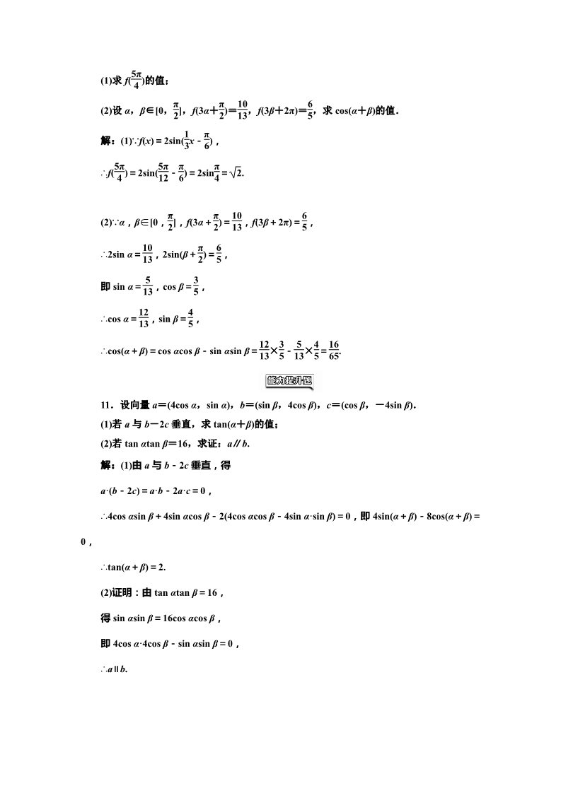 高中数学必修四课时达标检测（二十七）两角和与差的正切公式 Word版含解析第3页