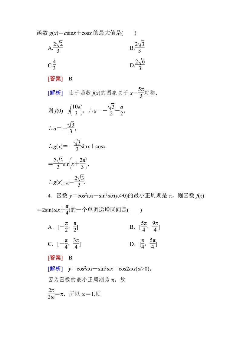 高中数学必修四3-2-2 三角恒等式的应用第2页