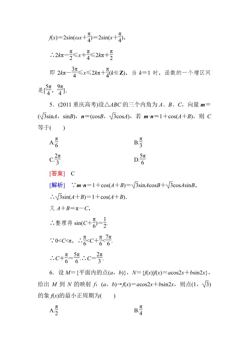 高中数学必修四3-2-2 三角恒等式的应用第3页