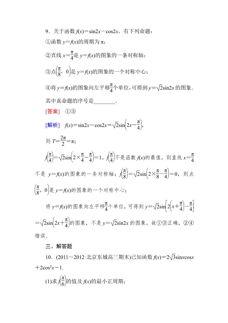 高中数学必修四3-2-2 三角恒等式的应用第5页