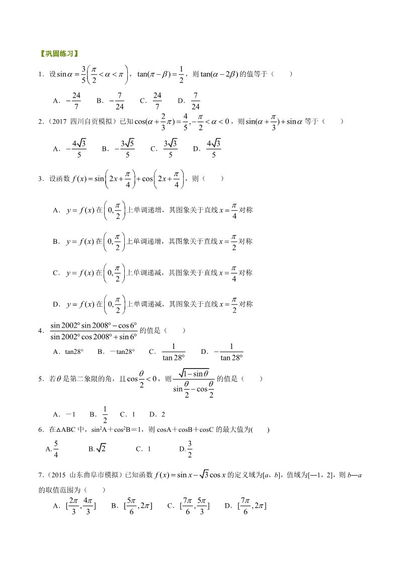 高中数学必修四巩固练习_简单的三角恒等变换_提高第1页