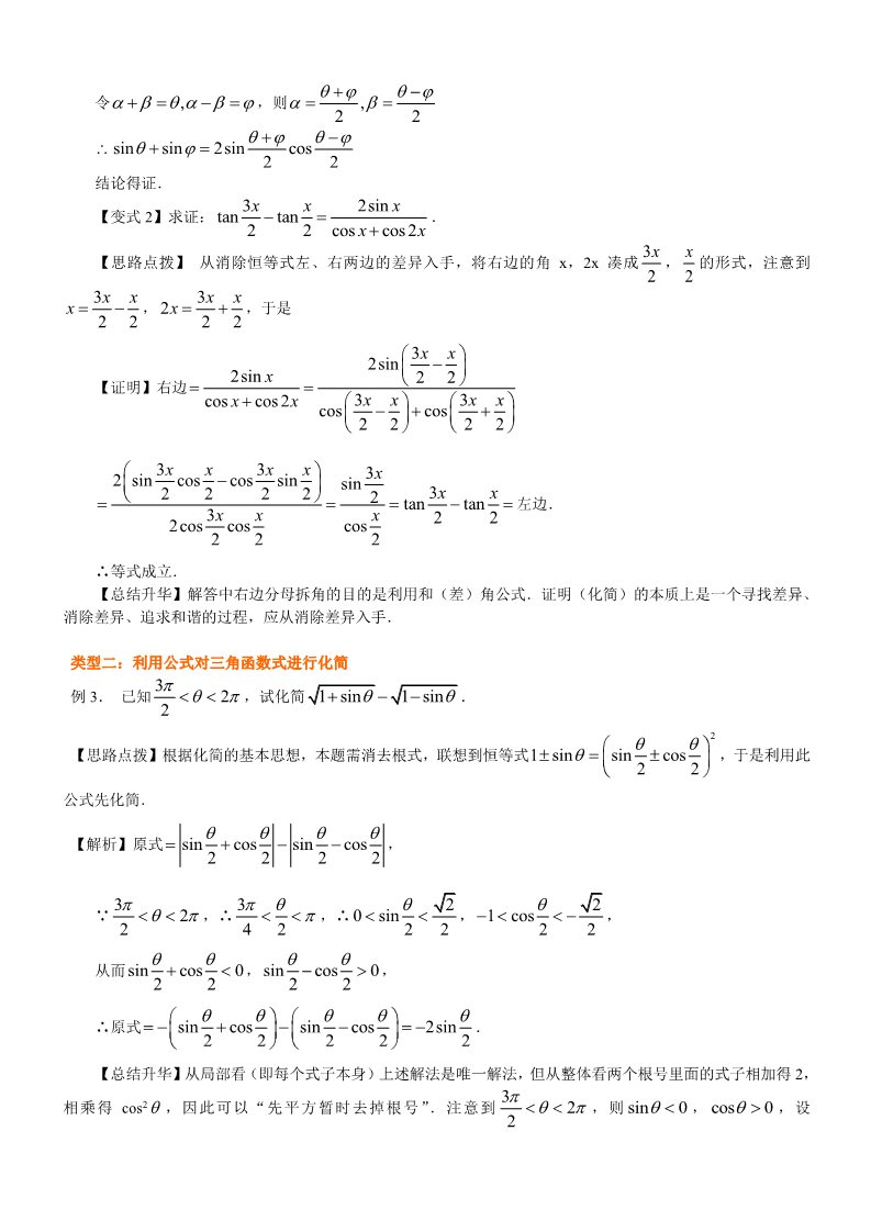 高中数学必修四知识讲解_简单的三角恒等变换_基础第4页