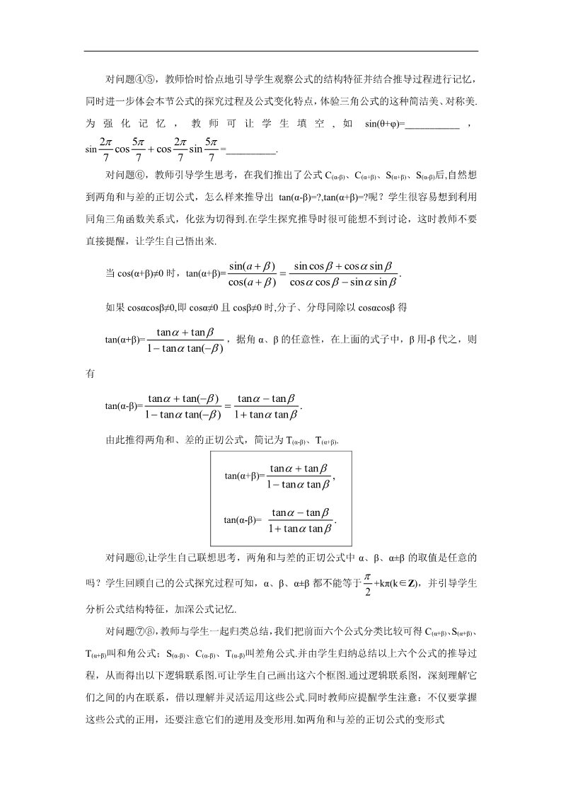 高中数学必修四3.1.2  两角和与差的正弦、余弦、正切公式(1)第4页