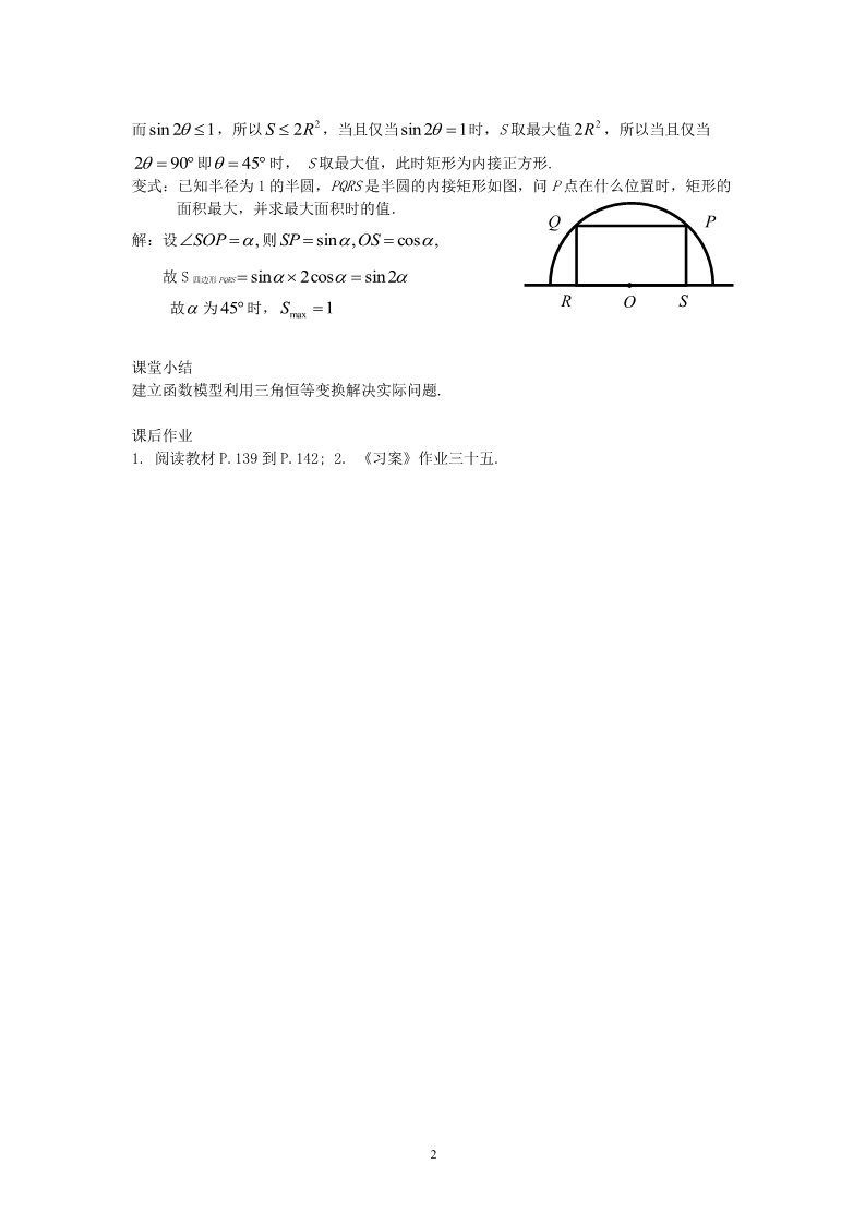 高中数学必修四3.2简单的三角恒等变换（三）第2页